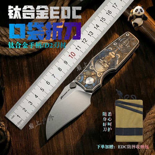 钛合金折刀D2刃材TC4手柄收藏EDC