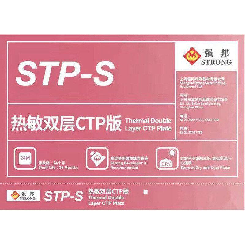 强邦热敏双层CTP版材STP-SL阳图中高端印刷机抗UV耐印率高408*320