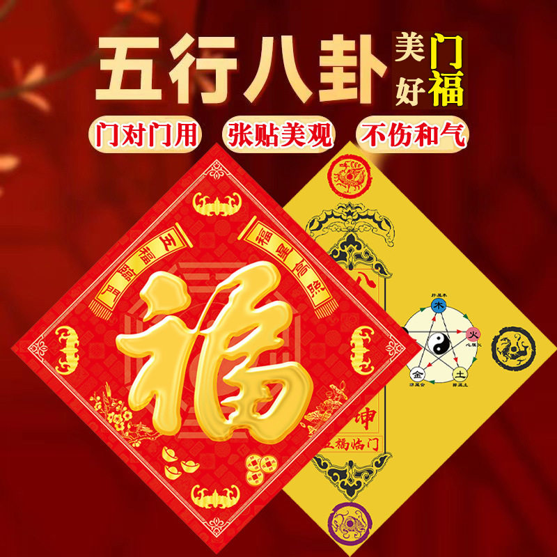 五行八卦门对门福海神门幅