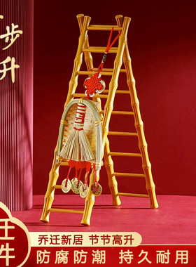 乔迁之喜步步高升梯子小摆件礼品