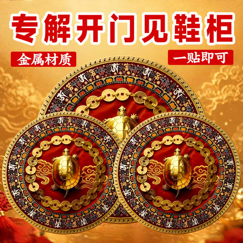 金属款金钱龟鞋柜贴解开门见鞋柜