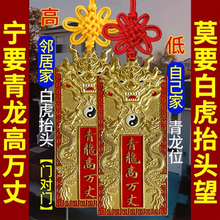 青龙高万丈纯铜镇宅隐藏款 室外内压白虎抬头解决邻居比自家高挂件