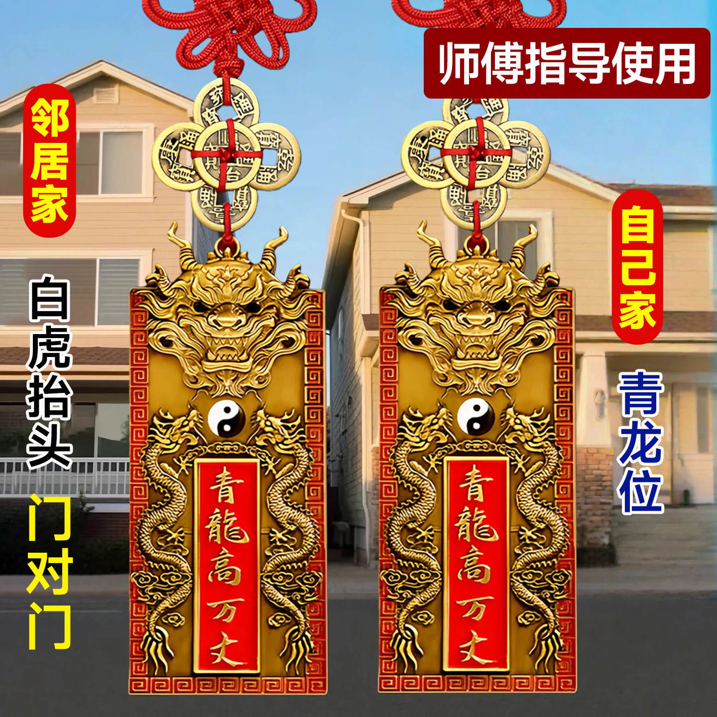 纯黄铜青龙高万丈化解白虎抬头图片
