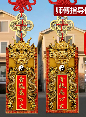 青龙高万丈铜牌化解白虎抬头房子坐南朝北镇宅隐藏款门对门摆件