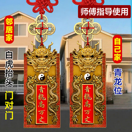 青龙高万丈铜牌化解白虎抬头房子坐南朝北镇宅隐藏款门对门摆件