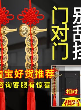 中国结铜葫芦五帝钱门对门