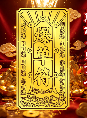 爆单符贴纸办公室店铺手机贴招财