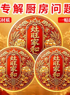 【全新升级】灶旺家和金属贴灶台