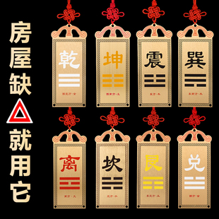 纯黄铜房屋缺角补角牌铜质艮乾巽震兑坤字八卦东北西北角房屋缺角