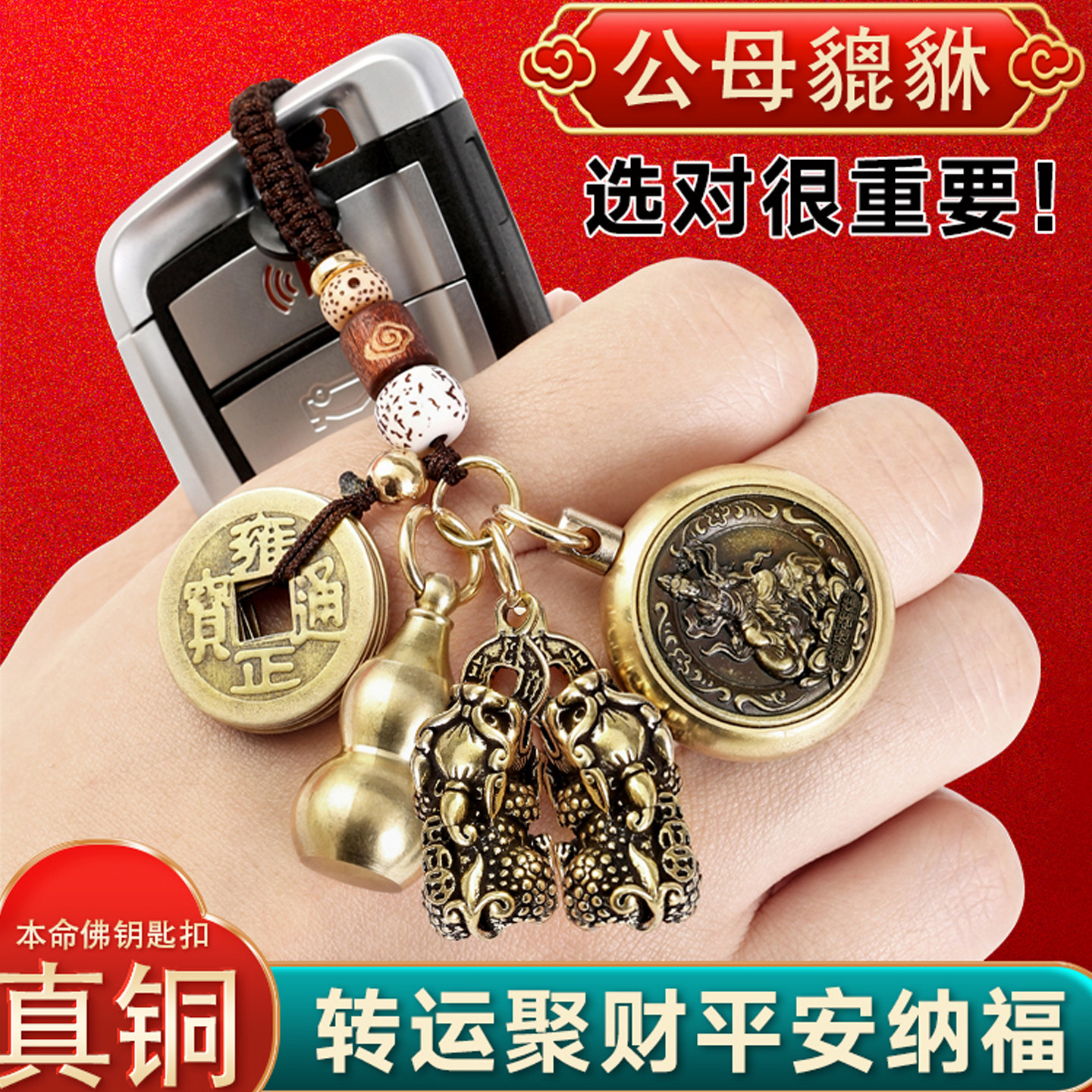 钥匙扣2024龙年本命佛生肖福牌
