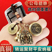 2026马年咬金貔貅钥匙扣挂件虚空藏黄铜本命佛公母貔貅礼物吊坠