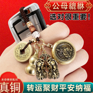 2026马年咬金貔貅钥匙扣挂件虚空藏黄铜本命佛公母貔貅礼物吊坠