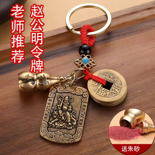 纯黄铜武财神赵公明令牌马年五路财神五帝钱葫芦汽车钥匙扣挂件