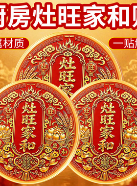 【老师推荐】灶台橱柜灶旺家和贴