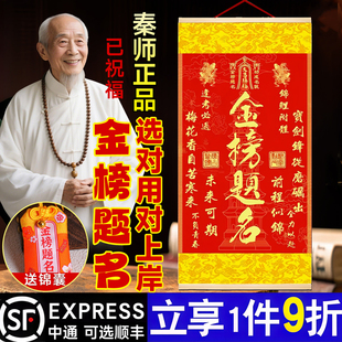 2025年秦师正品金榜题名挂画天官赐福鱼跃龙门文昌塔挂画一举夺魁