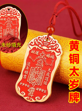 2026丙午马年太岁令牌马鼠牛兔