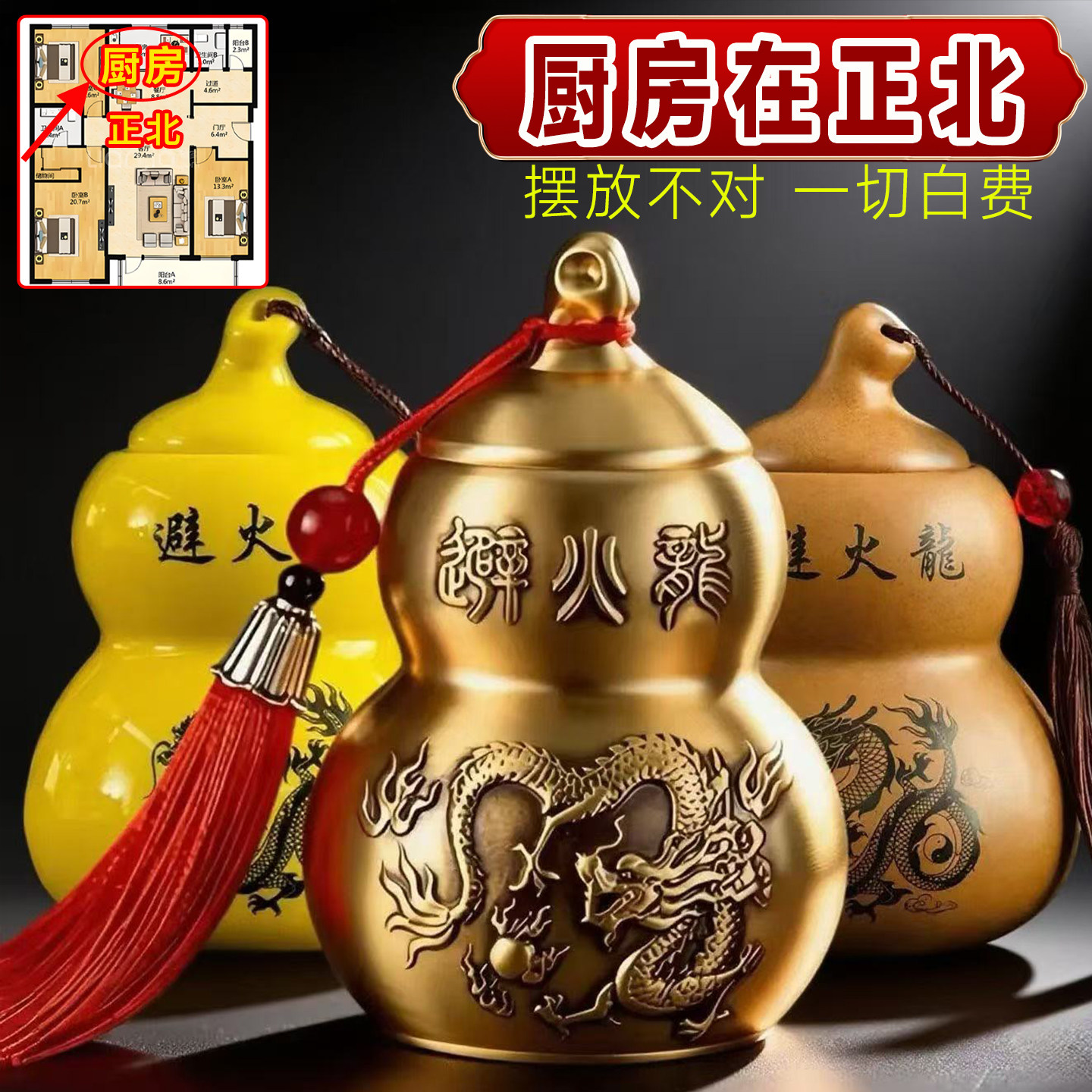 避火龙瓶子厨房正北角西北纯黄铜葫芦东北黄碎石水晶壁火龙瓶摆件 - 实物图