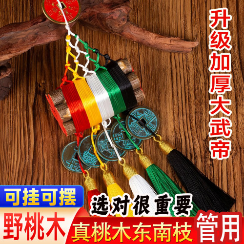 桃木枝挂件桃树枝婴儿身老桃木条