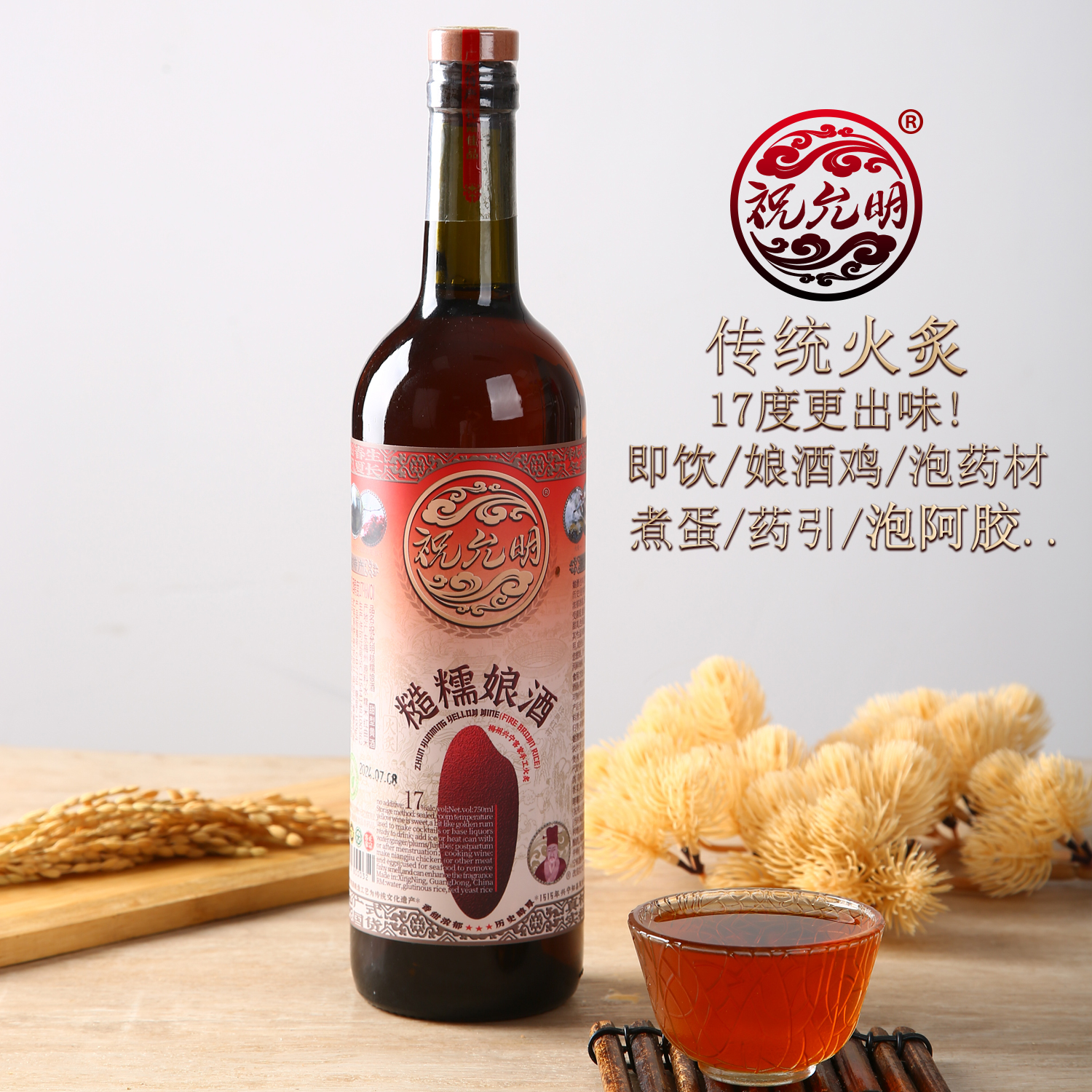 祝允明糙糯娘酒手工火炙客家黄酒糯米酒甜酒酿老酒 梅州兴宁特产