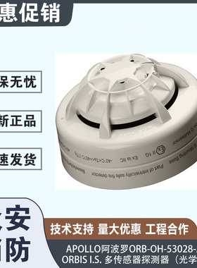 Apollo阿波罗ORB-OH-53028-APO Orbis I.S. 烟温复合传感探测器
