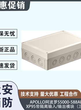Apollo阿波罗55000-588APO XP95隔离输入/输出模块 - 三通道