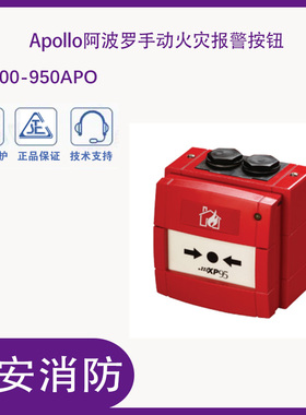 Apollo阿波罗58100-950APO Discovery手动报警按钮 - 室外