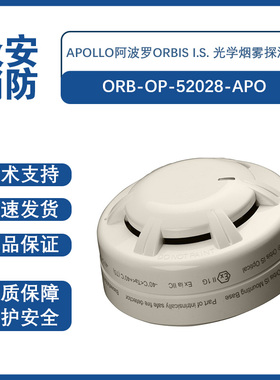 Apollo阿波罗ORB-OP-52028-APO rbis I.S. 光学感烟探测器