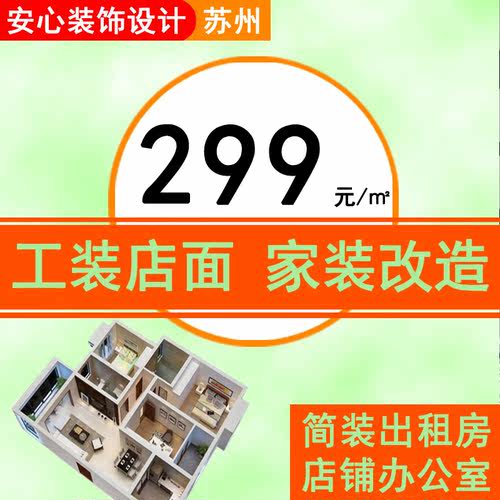 苏州太仓装饰设计施工昆山旧房翻新出租房简装店面厂房办公室装修