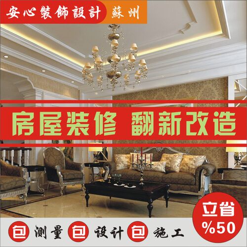 太仓装修设计施工效果图昆山水电路改造油漆涂料苏州翻新衣柜橱柜