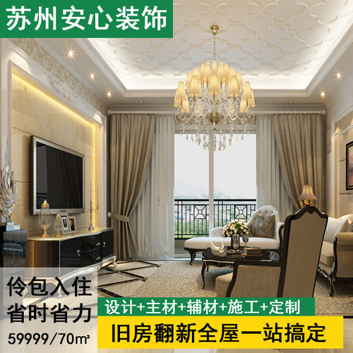 苏州昆山房屋装修旧房翻新全包整装太仓店面工厂商业装饰局部改造
