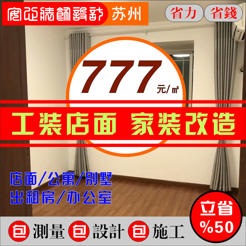 昆山装修设计施工毛坯新旧房翻新店面商铺花桥厂房办公室装饰工程