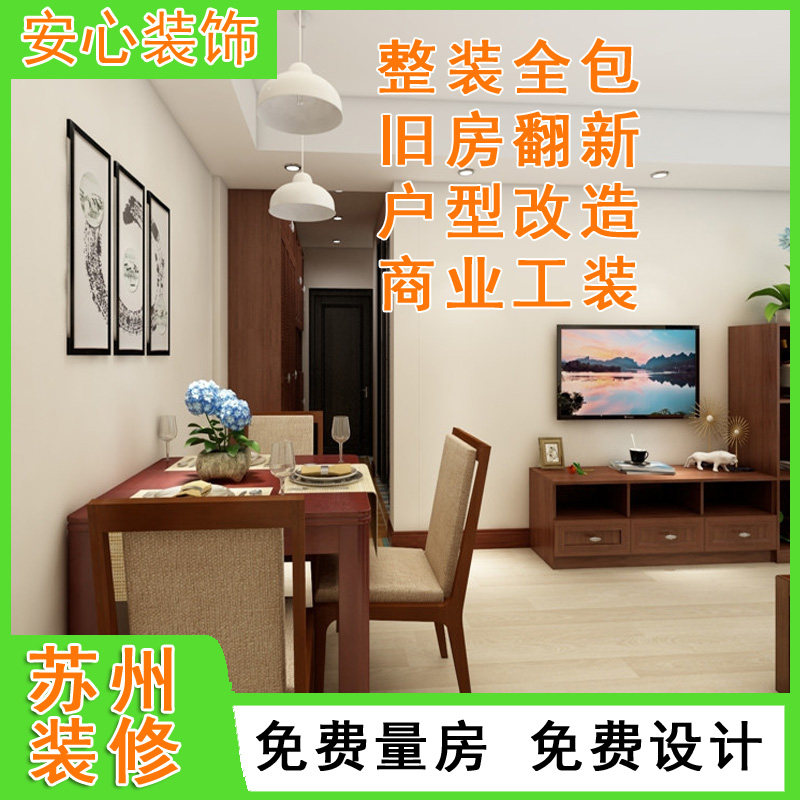 昆山花桥新房全包装修商铺办公室半包二手房出租苏州旧房翻新改造