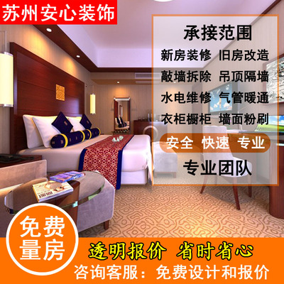 苏州太仓新房装修旧房翻新二手房昆山卫生间厨房局部改造水电木工