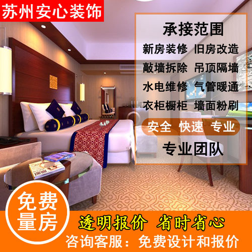 苏州太仓新房装修旧房翻新二手房昆山卫生间厨房局部改造水电木工