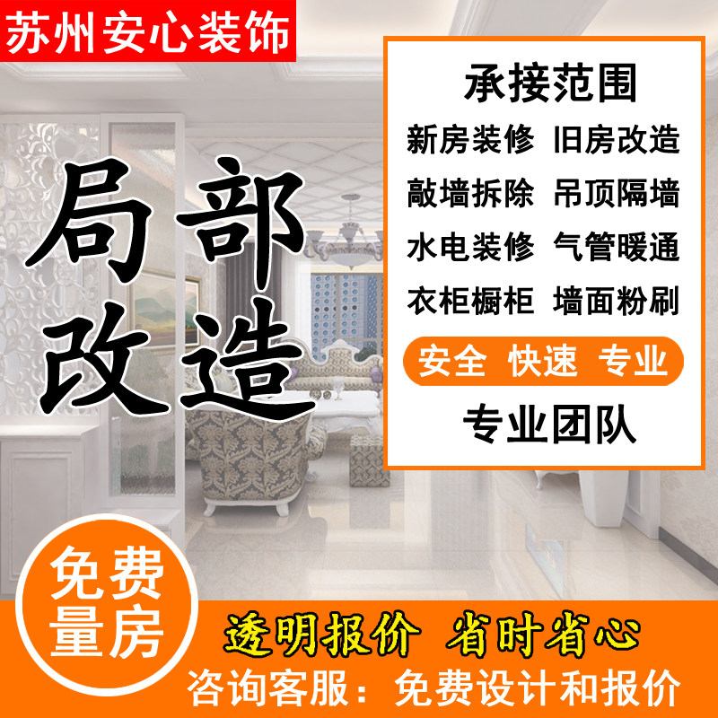 拆除服务拆旧回收敲墙砸墙拆瓷墙拆地砖地板上海苏州昆山太仓量房