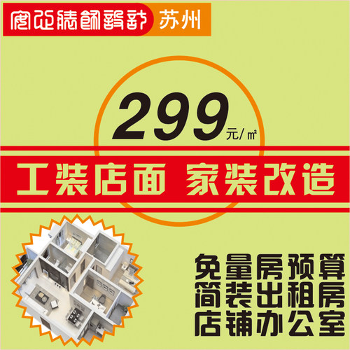 昆山装修公司改造设计旧房翻新出租房二手房简装室内外全屋施工队