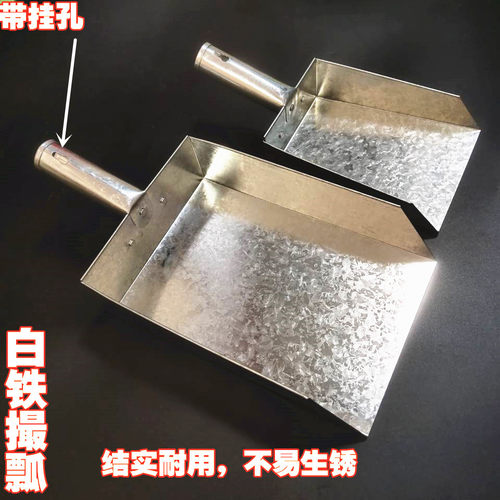 铁铲子料瓢家粮食大米干果