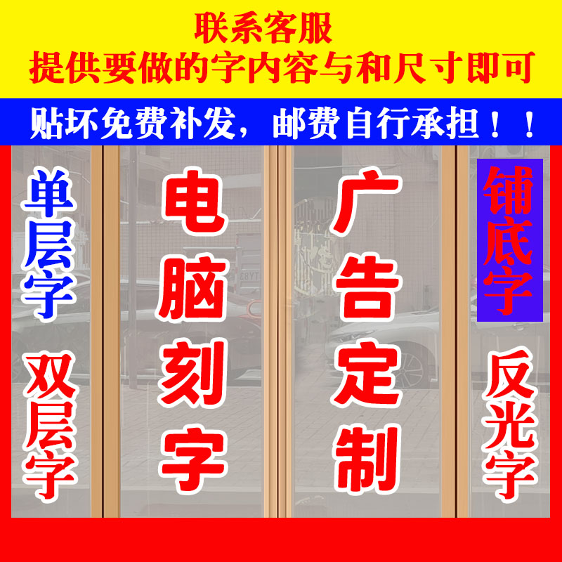 定制广告文字贴腰线防撞贴电脑刻字即时贴现代玻璃门字贴平面墙贴