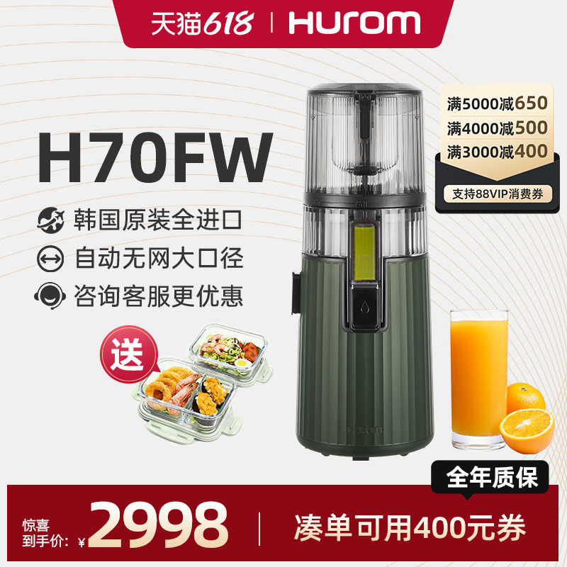 惠人H70FW原汁机汁渣分离进口