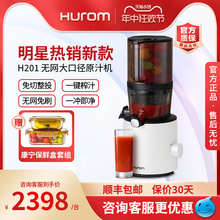 hurom惠人原汁机无网大口径榨汁机渣汁分离韩国原装进口H201白