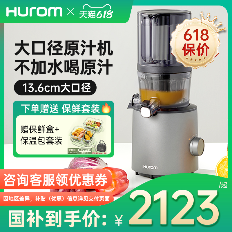 hurom惠人原汁机榨汁机家用全自动渣汁分离果汁机官方进口H220