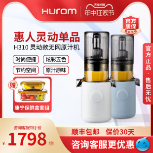 H310 hurom惠人原汁机无网大口径榨汁机家用果渣汁分离韩国原装