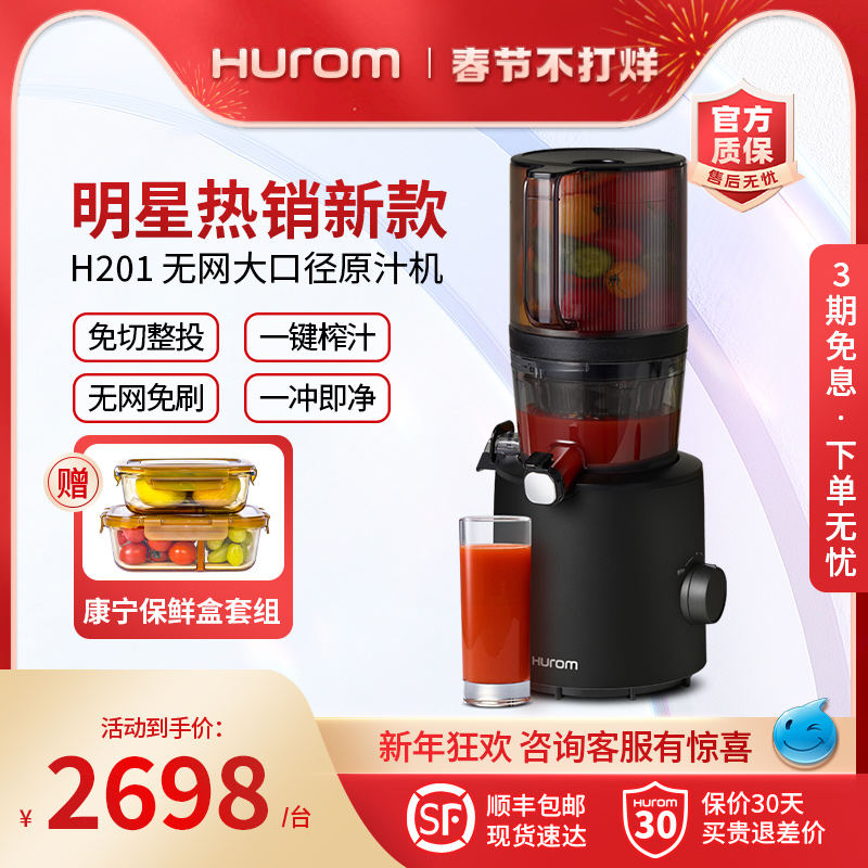 【热卖新款】hurom惠人原汁机无网榨汁机家用果渣汁分离韩国原装