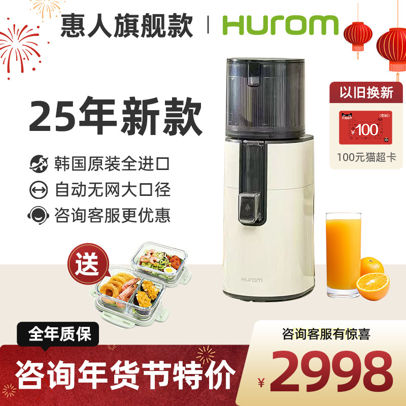 2025全新款升级H401惠人原汁机榨汁机家用渣汁分离大口径韩国进口,厨房电器,榨汁机/原汁机,淘宝优惠券,粉丝福利购,淘宝优惠卷