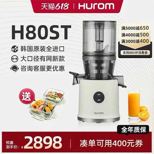 hurom惠人原汁机榨汁机大口径全自动渣汁分离家商用环保材质H80ST