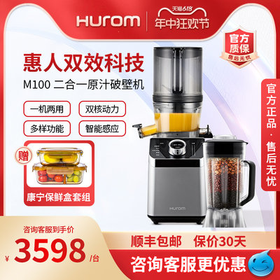 Hurom/惠人进口原汁机破壁机M100