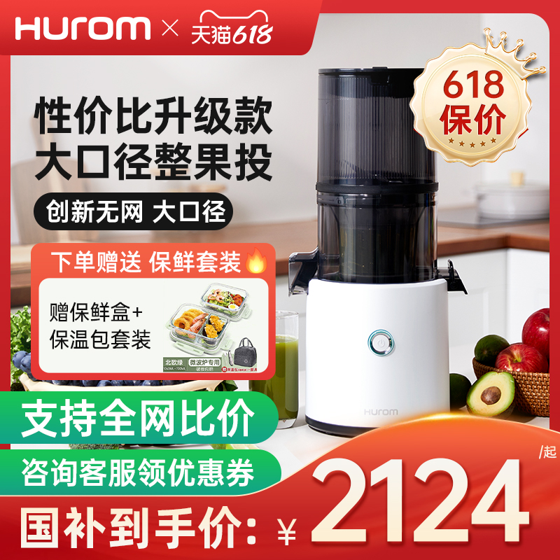 hurom惠人原汁机无网大口径榨汁机家用渣汁分离进口果汁机H300E