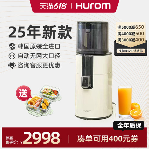 惠人25年新款H401榨汁原汁机