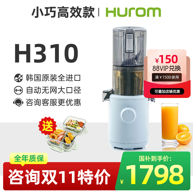 惠人原汁机无网大口径进口H310榨