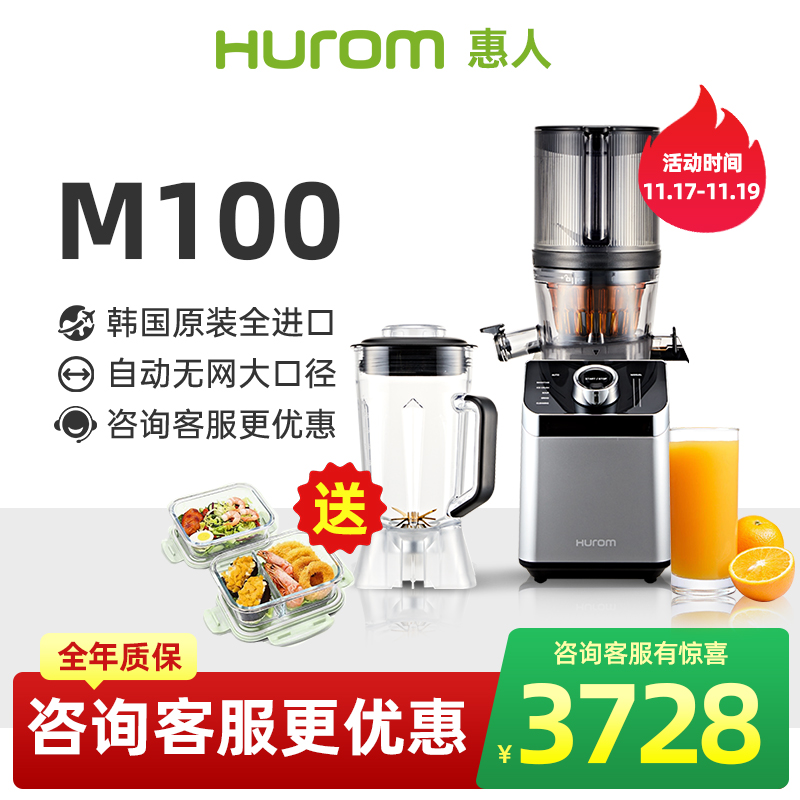Hurom/惠人进口原汁机破壁机M100